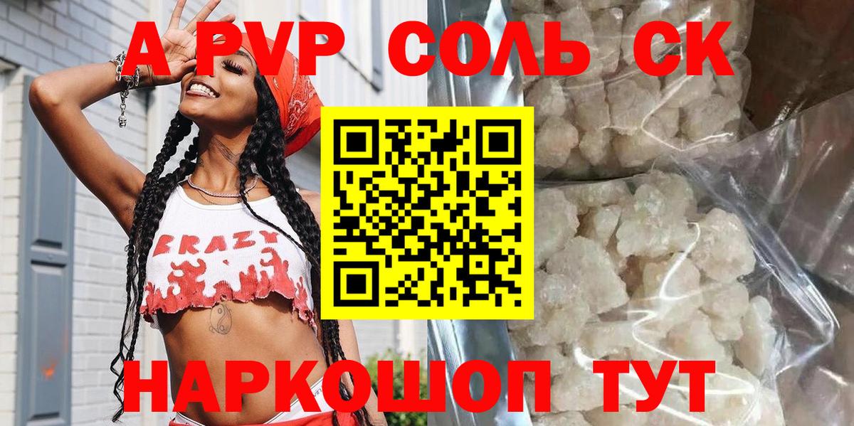 APVP Соль Нарткала
