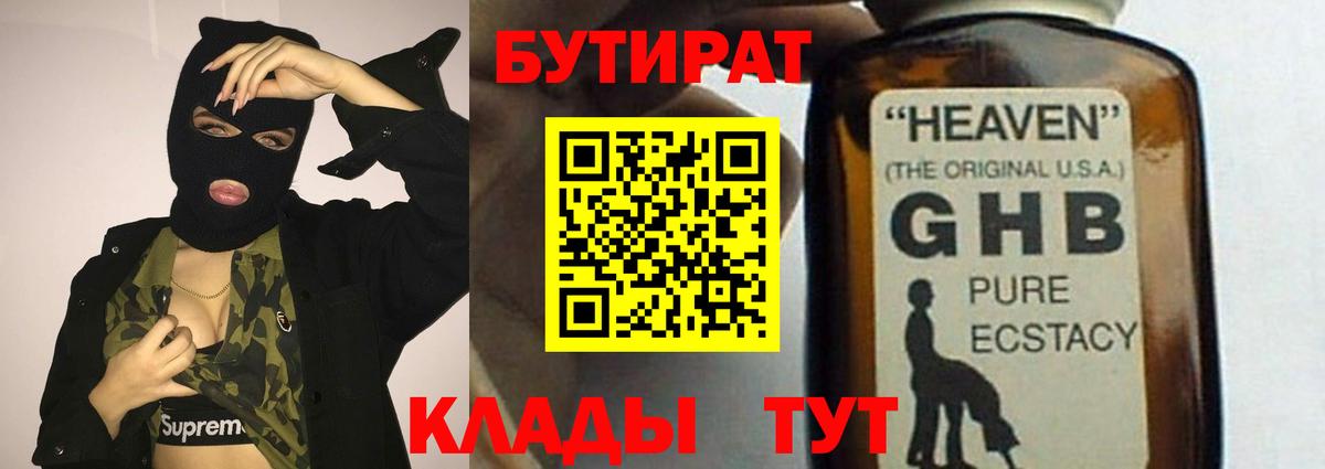 БУТИРАТ 1.4BDO Нарткала