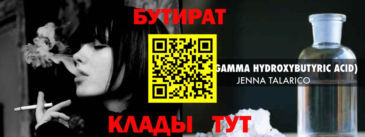 Бутират  Вход с VPN  Нарткала  БУТИРАТ BDO 33% 