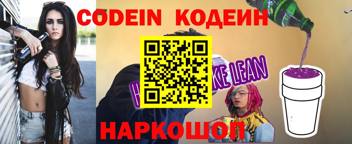Нарткала  Кодеиновый сироп Lean Purple Drank  Вход с VPN 