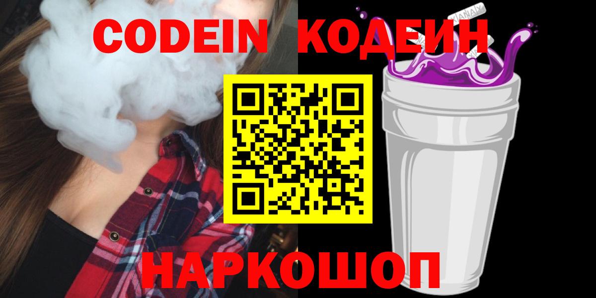 Codein напиток Lean (лин) Нарткала