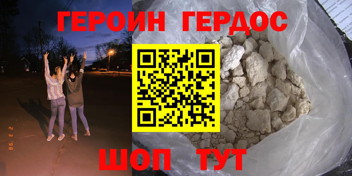 ГЕРОИН хмурый Нарткала