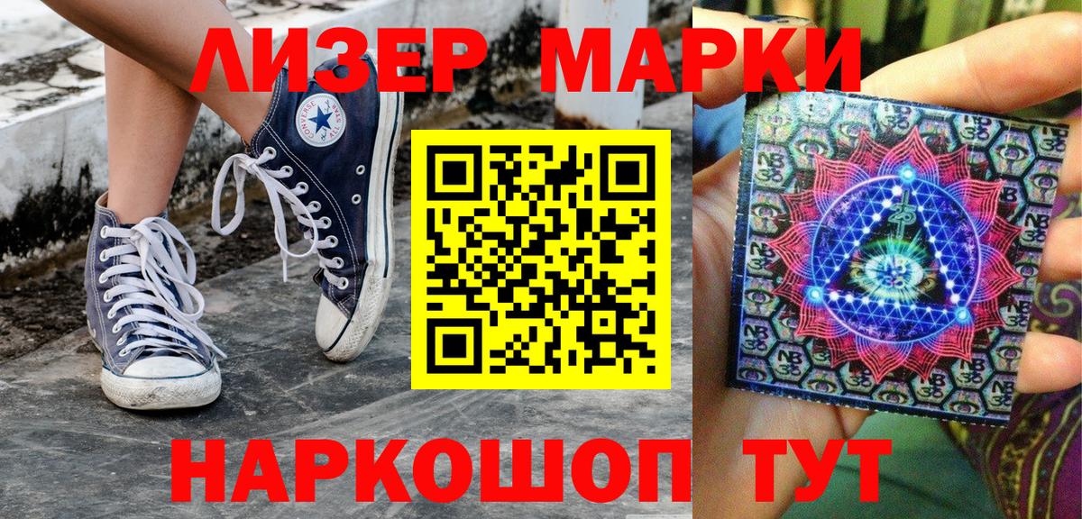 Марки NBOMe 1,8мг Нарткала